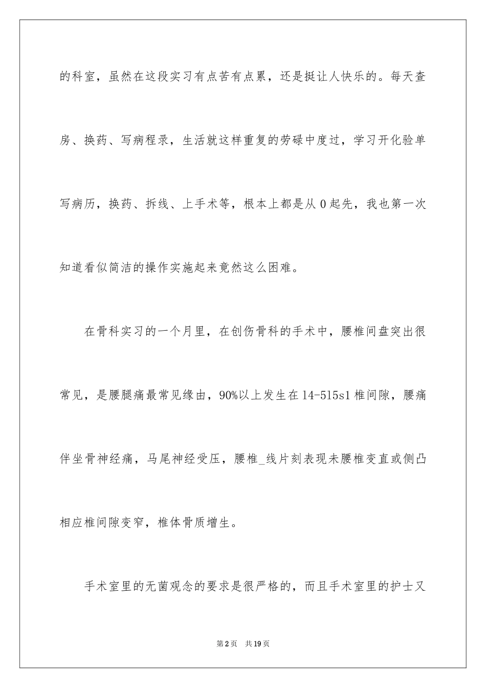 2023护士自我鉴定2范文.docx_第2页