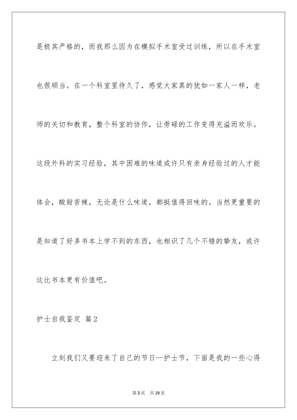 2023护士自我鉴定2范文.docx_第3页