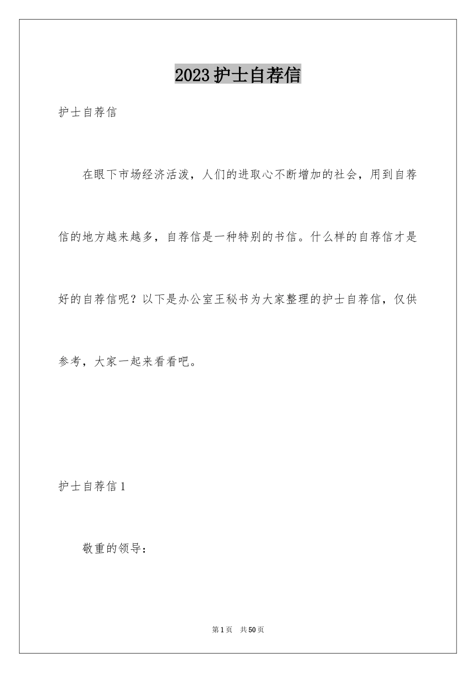 2023护士自荐信29范文.docx_第1页