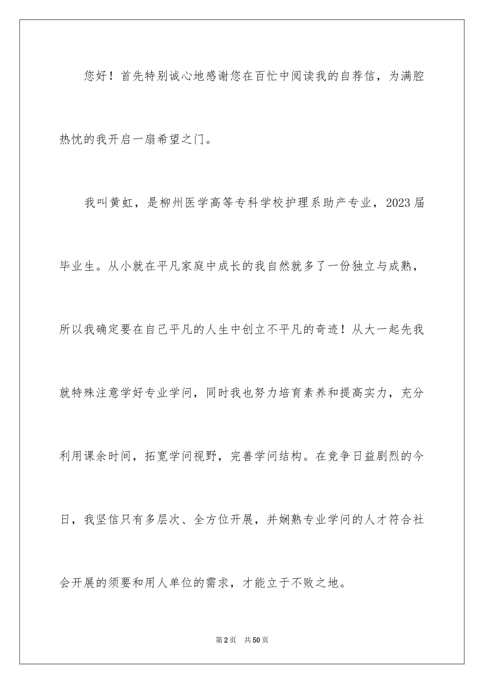 2023护士自荐信29范文.docx_第2页