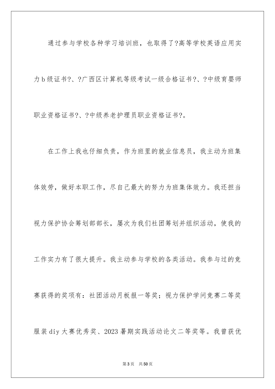 2023护士自荐信29范文.docx_第3页