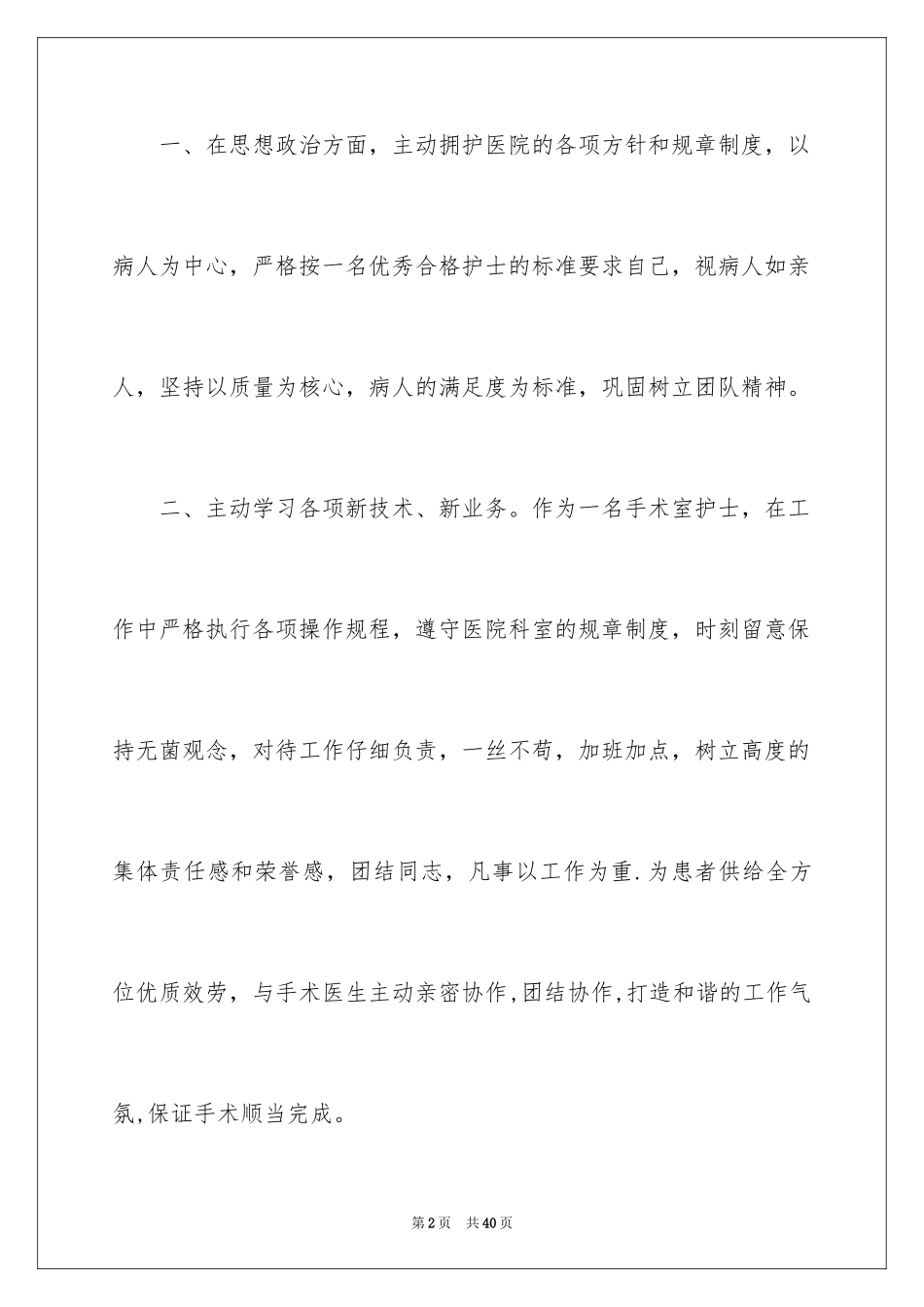 2023护士简历自我评价14范文.docx_第2页