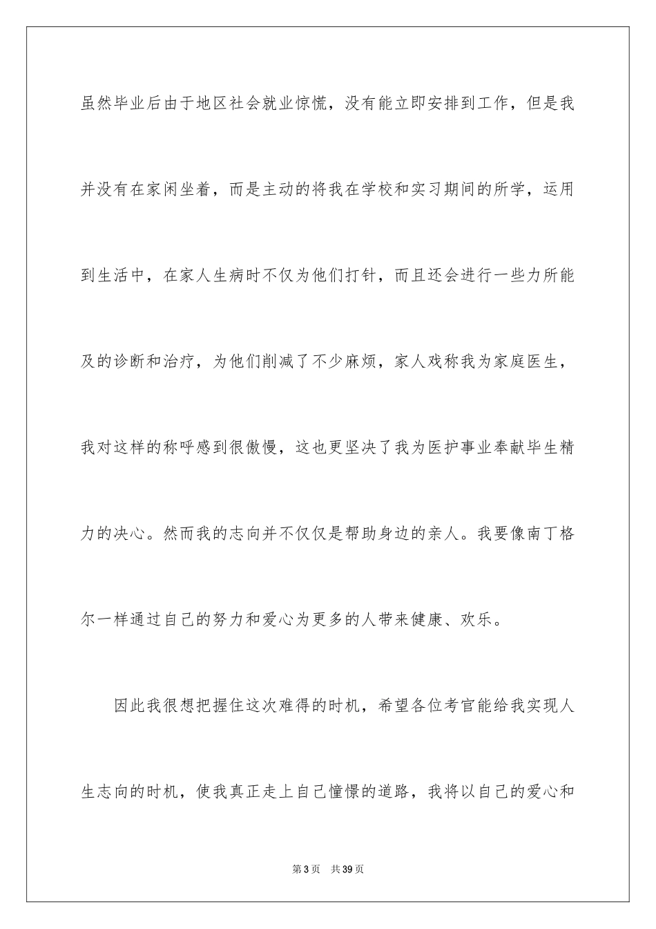 2023护士自我介绍面试范文.docx_第3页
