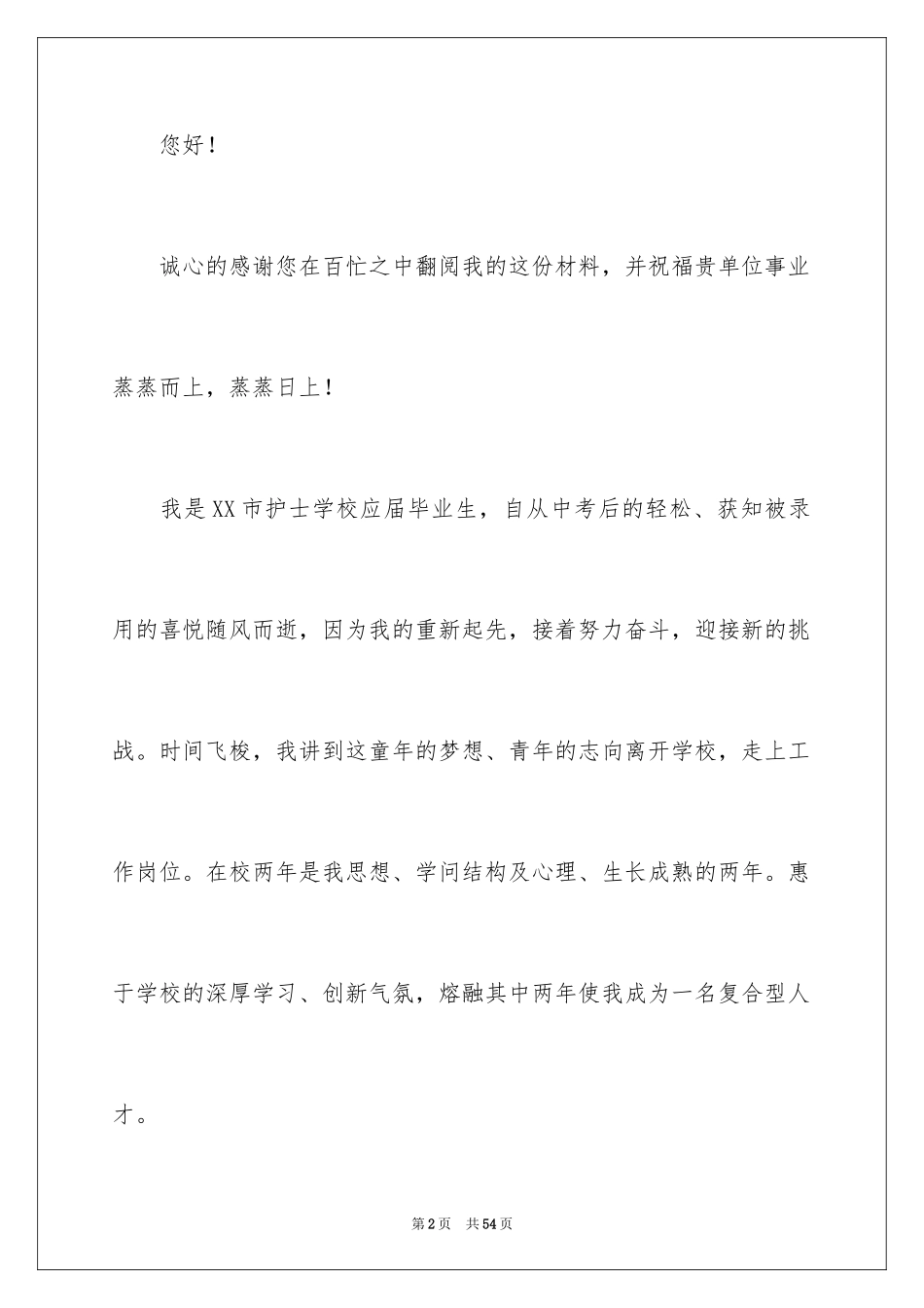 2023护士自荐信11范文.docx_第2页