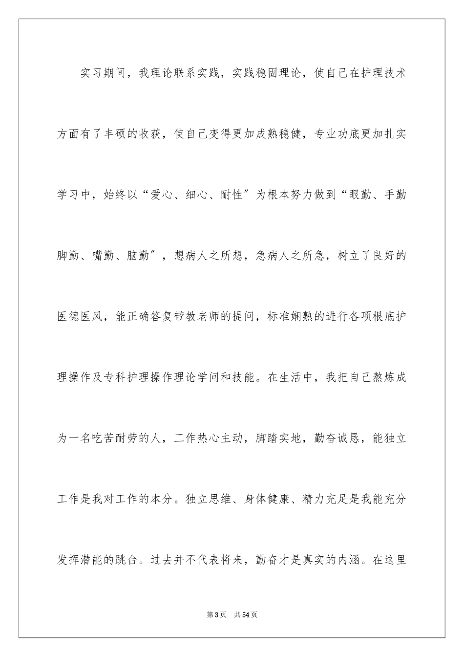 2023护士自荐信11范文.docx_第3页