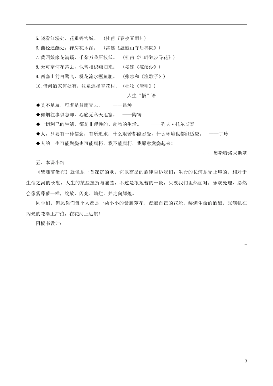 2023学年七年级语文下册第五单元17紫藤萝瀑布教案（人教版）.doc_第3页