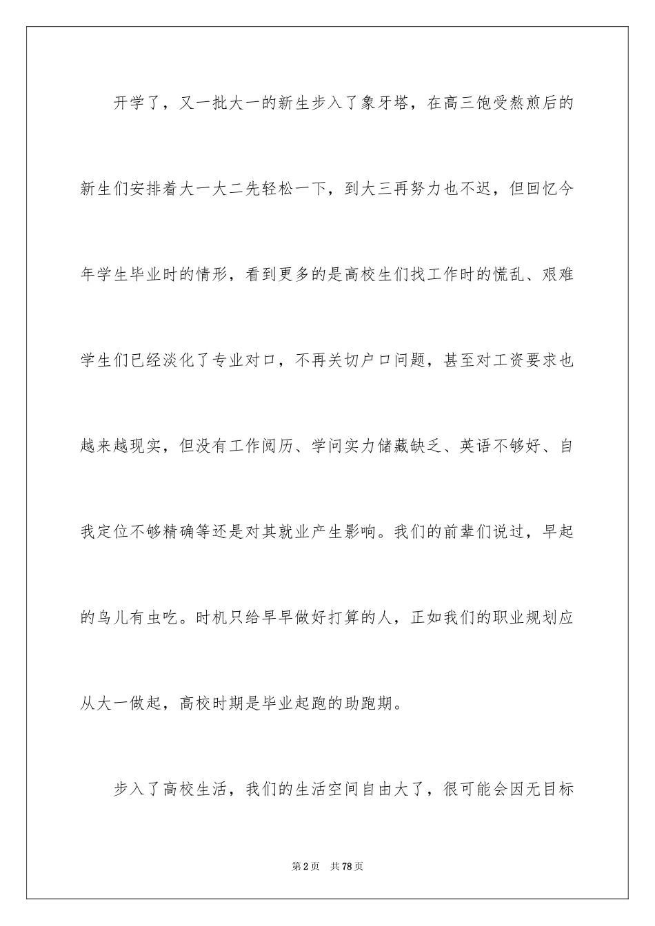 2023护士职业规划11范文.docx_第2页