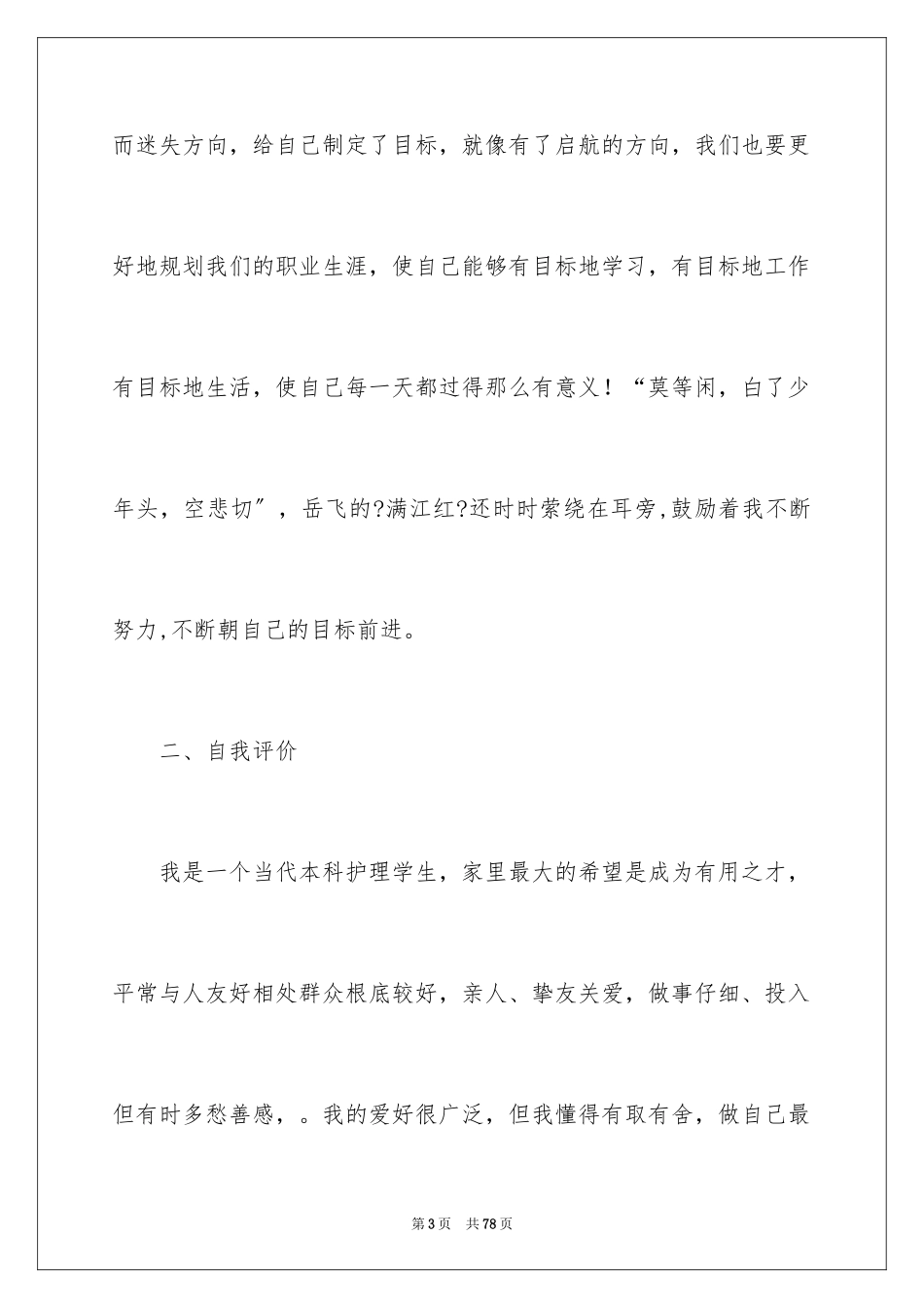 2023护士职业规划11范文.docx_第3页