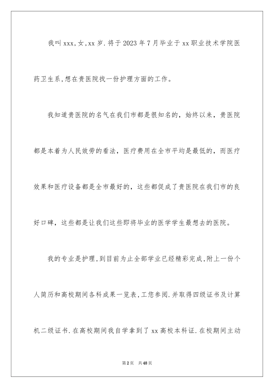 2023护士自荐信12范文.docx_第2页