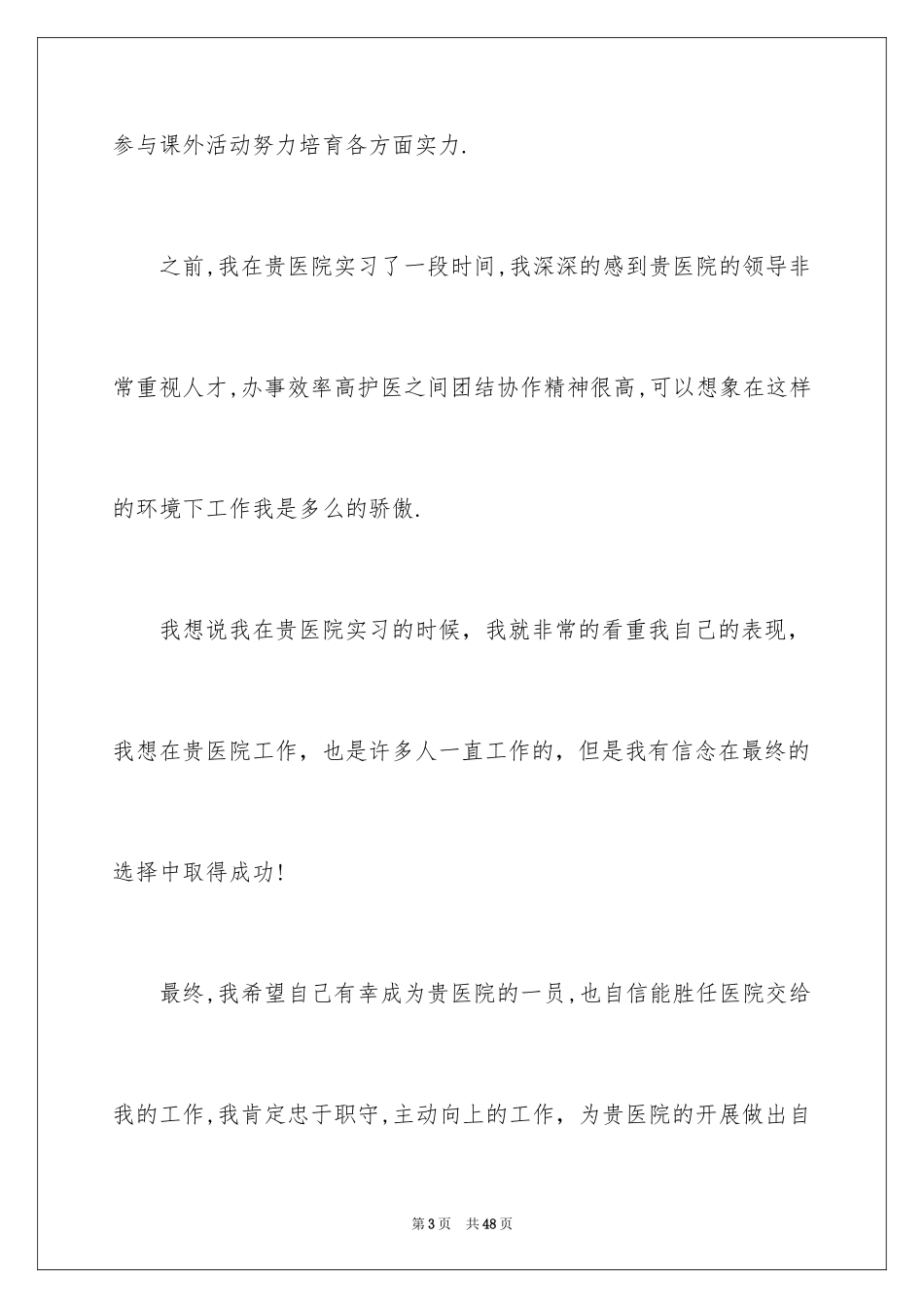 2023护士自荐信12范文.docx_第3页