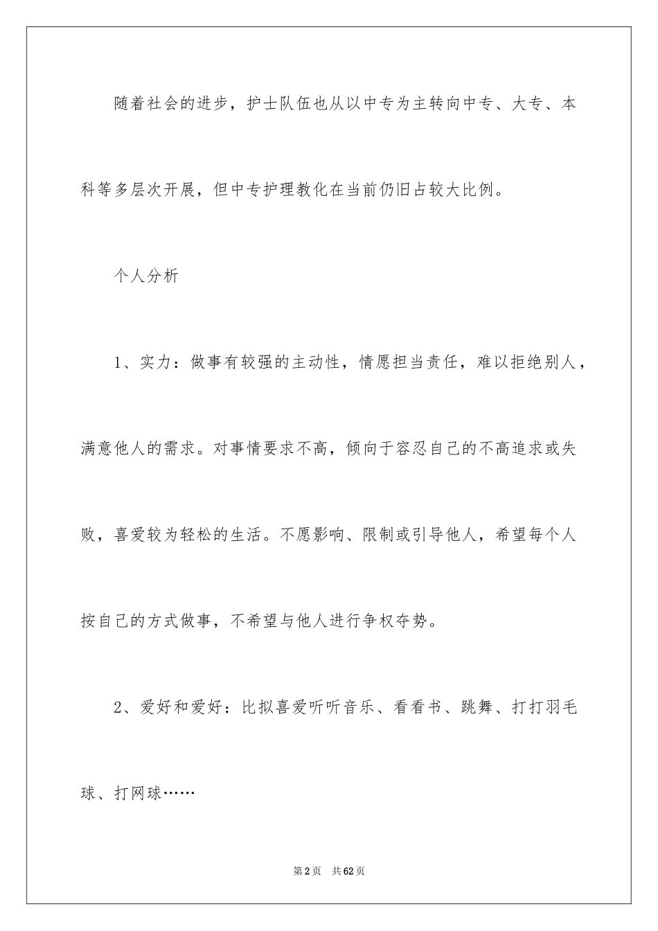 2023护士职业规划31范文.docx_第2页