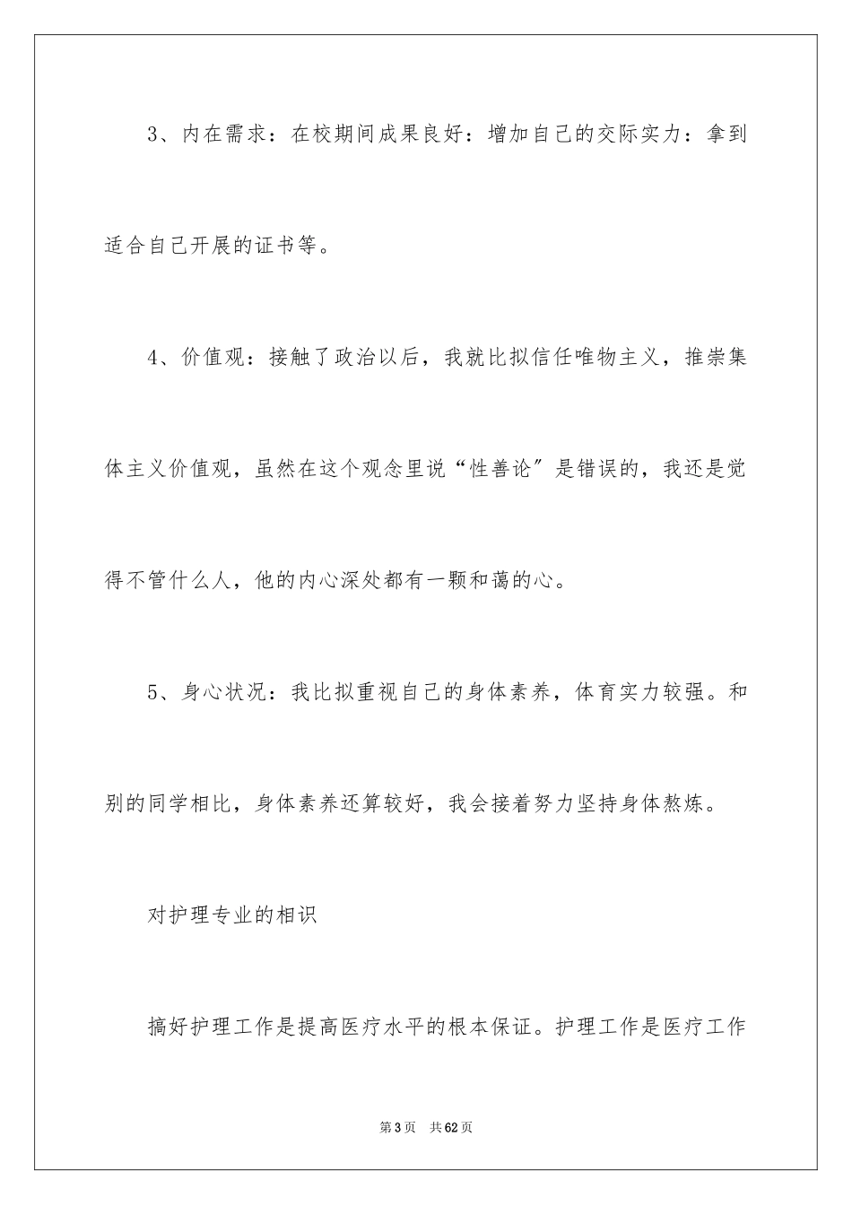 2023护士职业规划31范文.docx_第3页