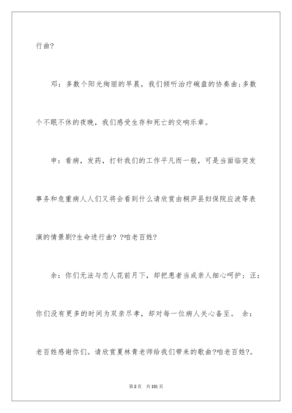 2023护士节主持词8范文.docx_第2页