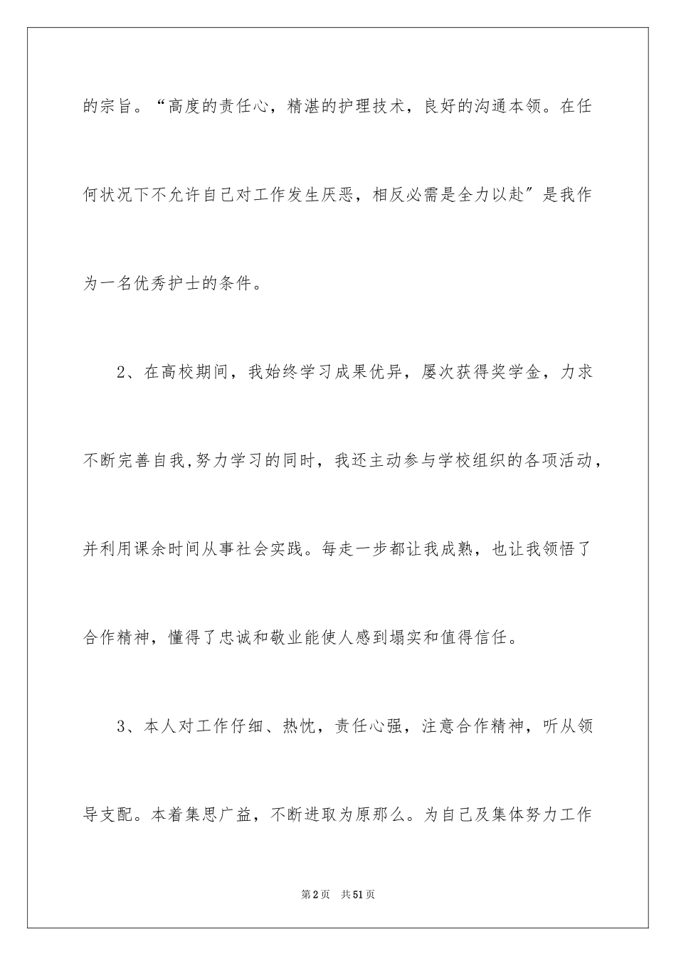 2023护士自我评价的简历范文.docx_第2页
