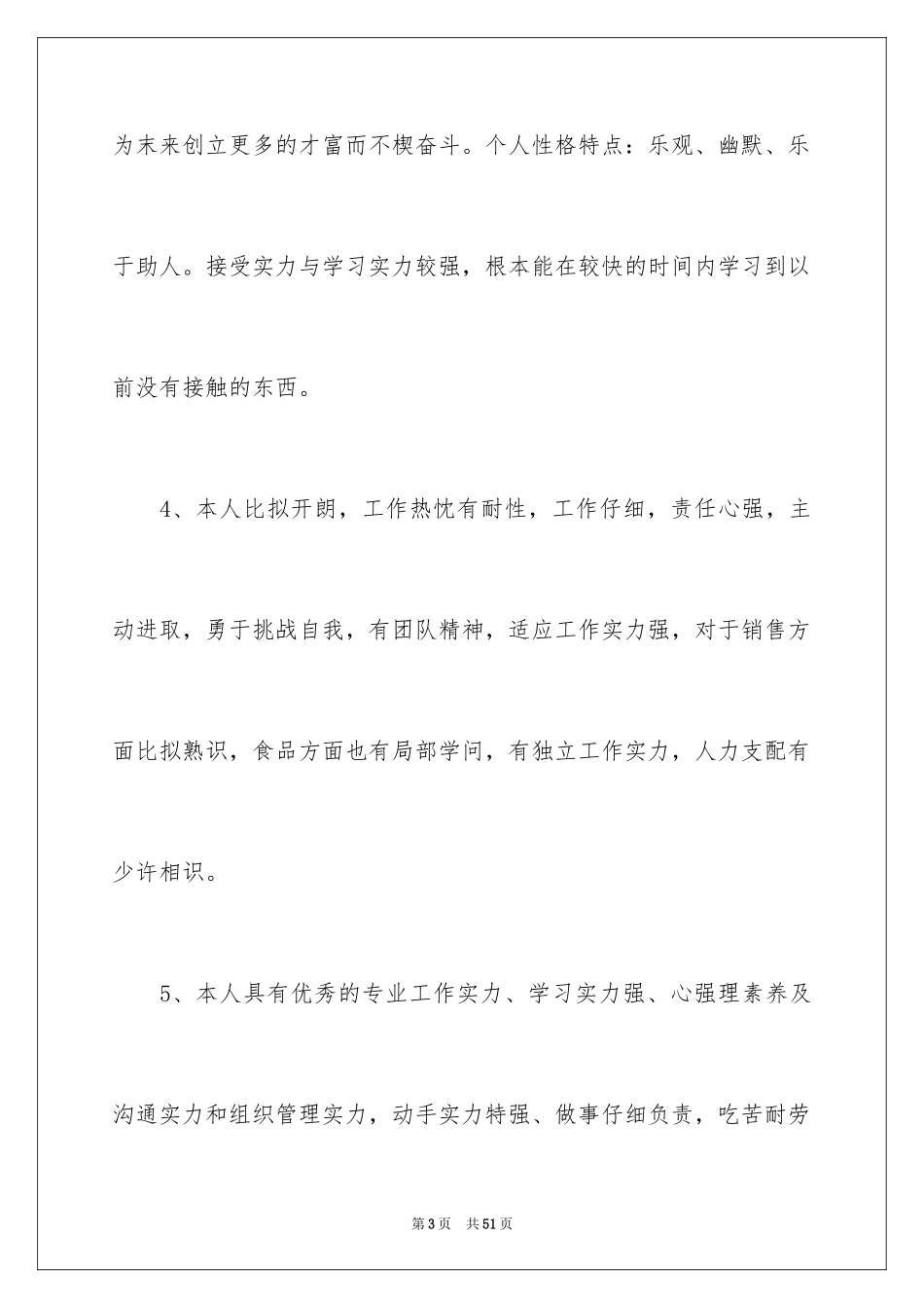 2023护士自我评价的简历范文.docx_第3页