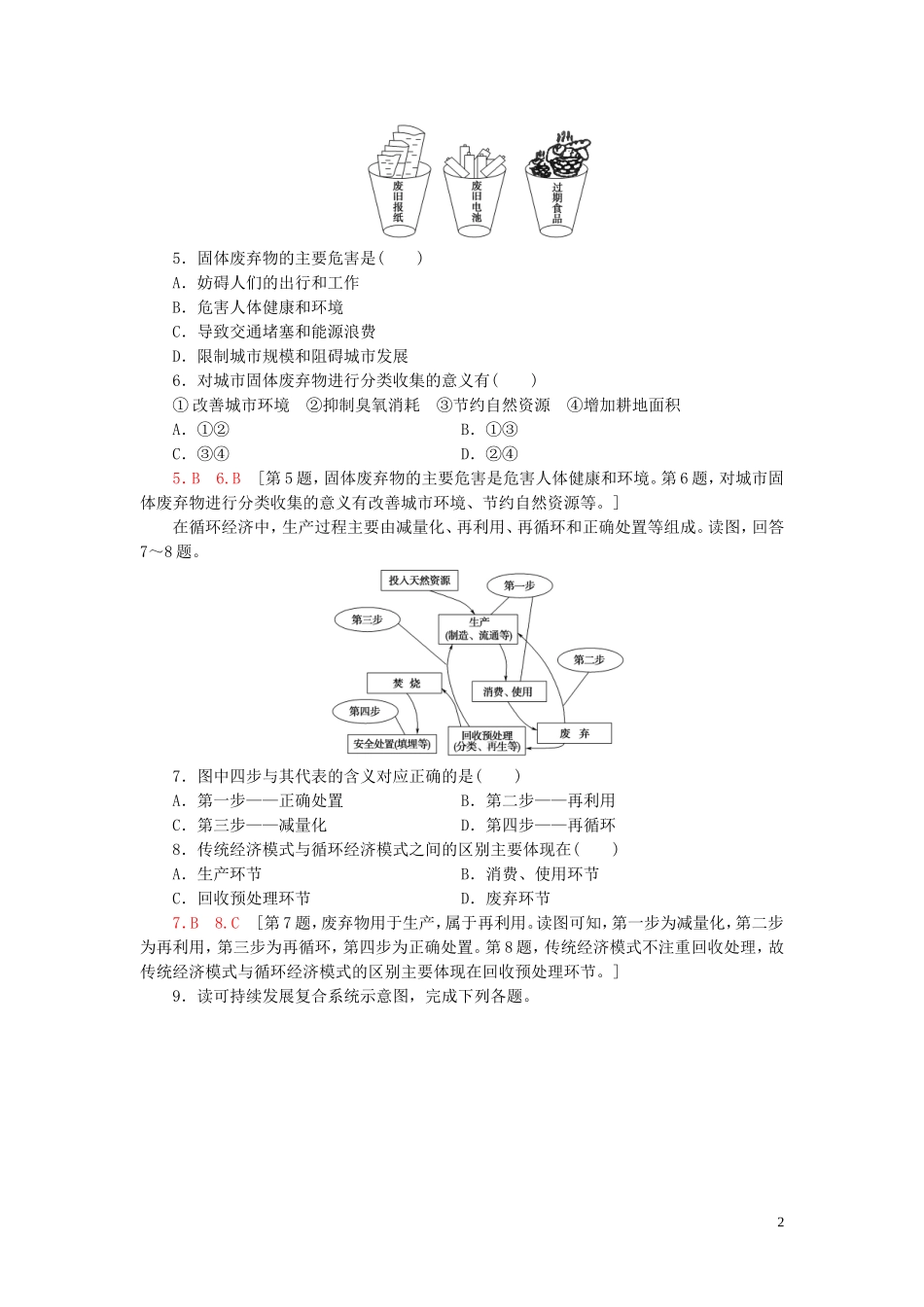 教材2023学年高中地理课时分层作业13走向人地协调__可持续发展（人教版）必修第二册22.doc_第2页