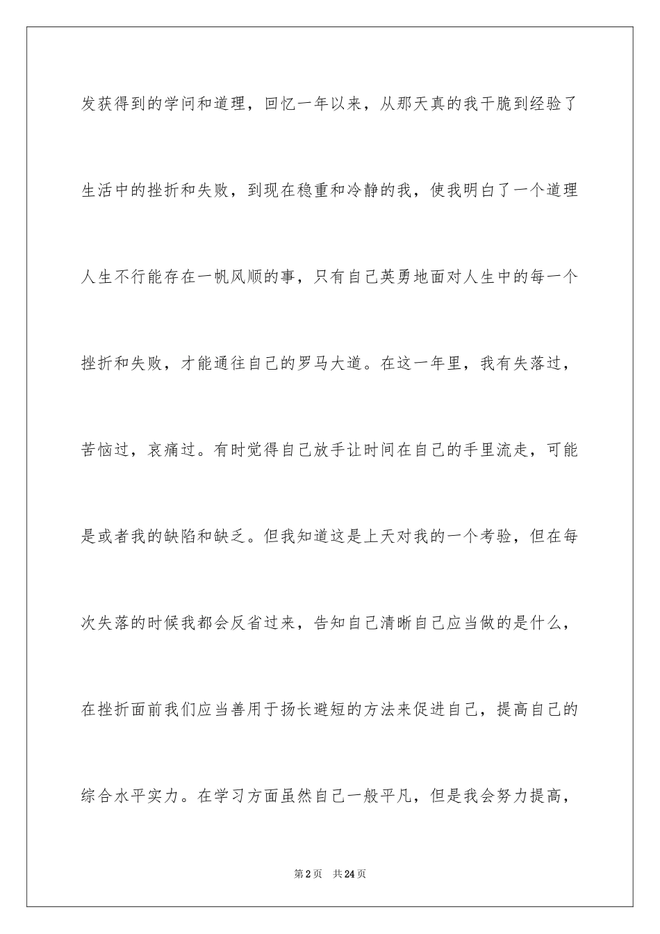 2023护士自我鉴定32范文.docx_第2页