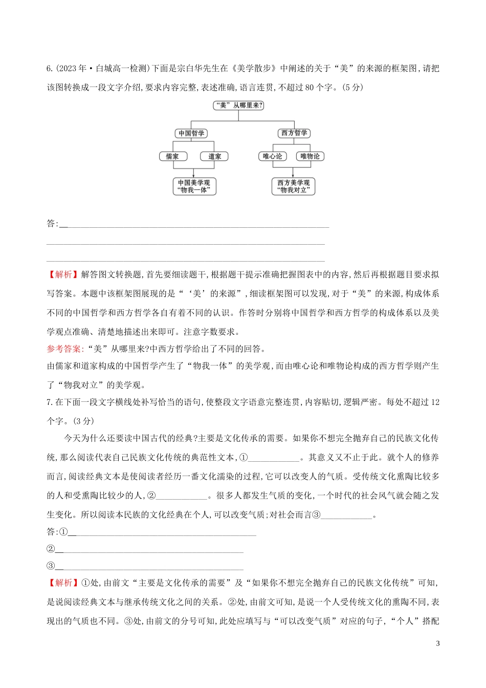 2023学年新教材高中语文课时素养评价一子路曾皙冉有公西华侍坐齐桓晋文之事庖丁解牛含解析（人教版）必修2.doc_第3页