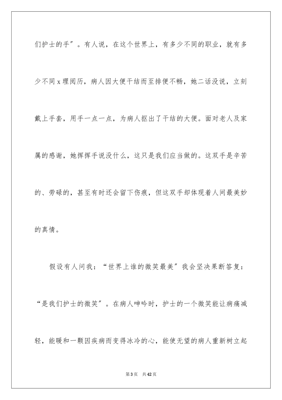 2023护士节优秀护士演讲稿59范文.docx_第3页