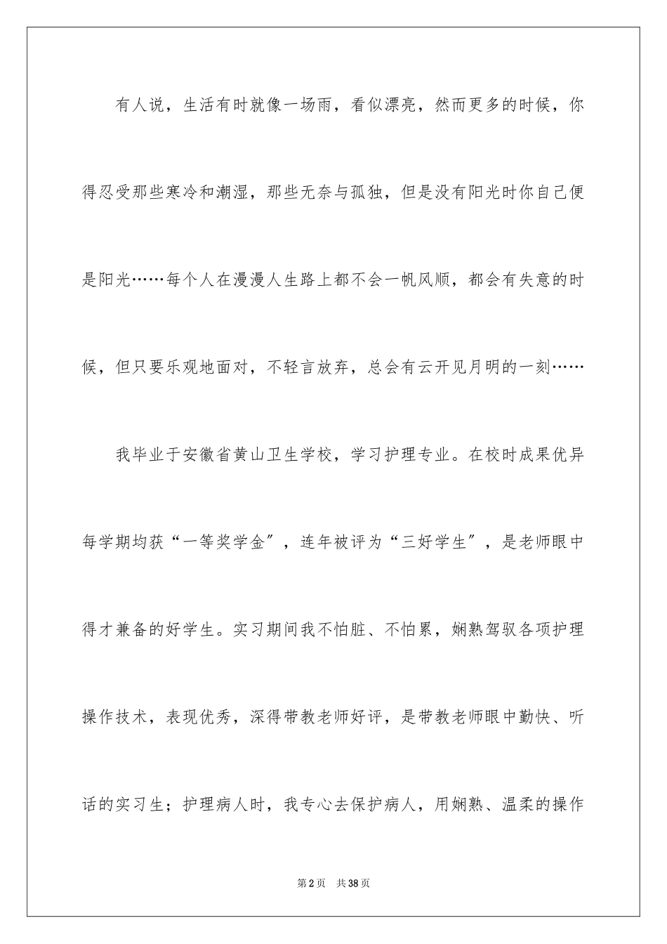 2023护士自我鉴定39范文.docx_第2页