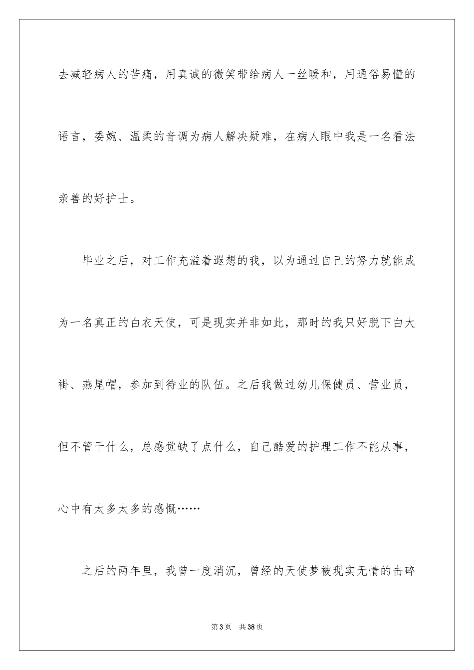 2023护士自我鉴定39范文.docx_第3页