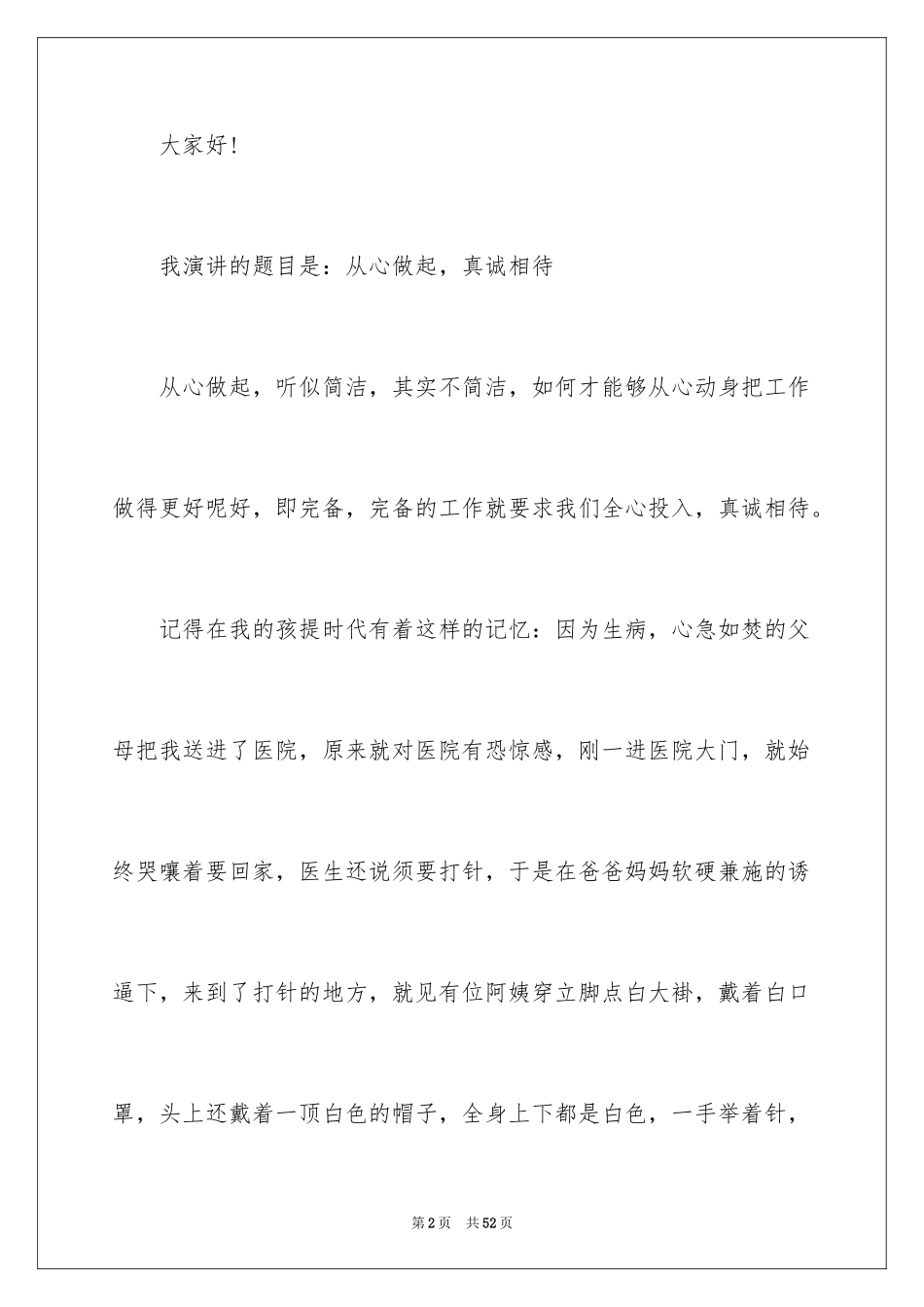 2023护士节不忘初心演讲稿2范文.docx_第2页