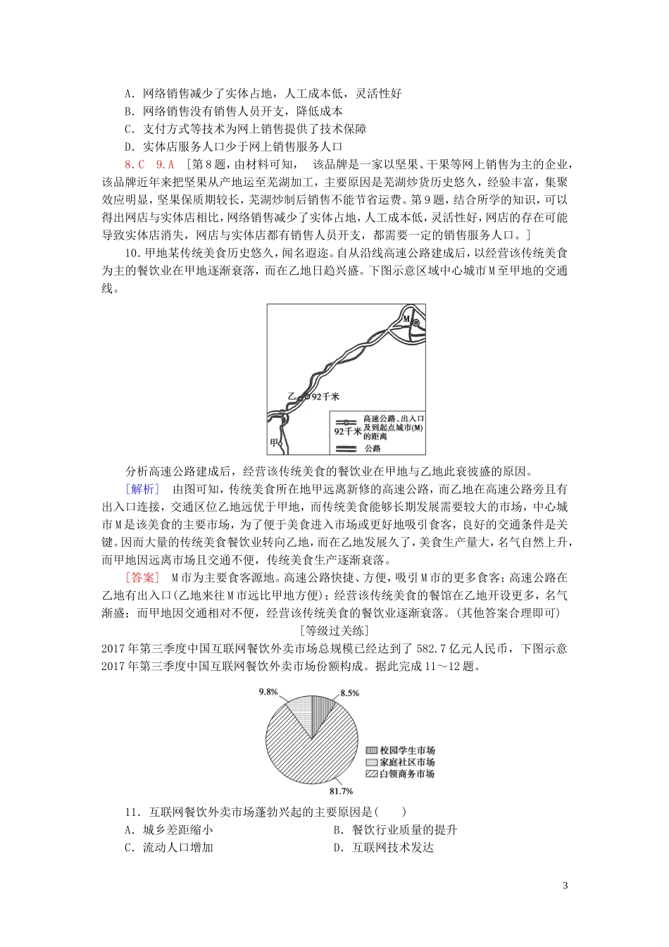 新教材2023学年高中地理课时分层作业9服务业区位因素中图版必修第二册22.doc_第3页