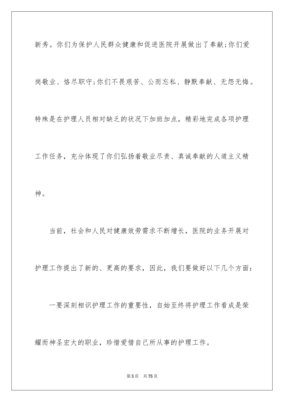 2023护士节优秀演讲稿12范文.docx_第3页