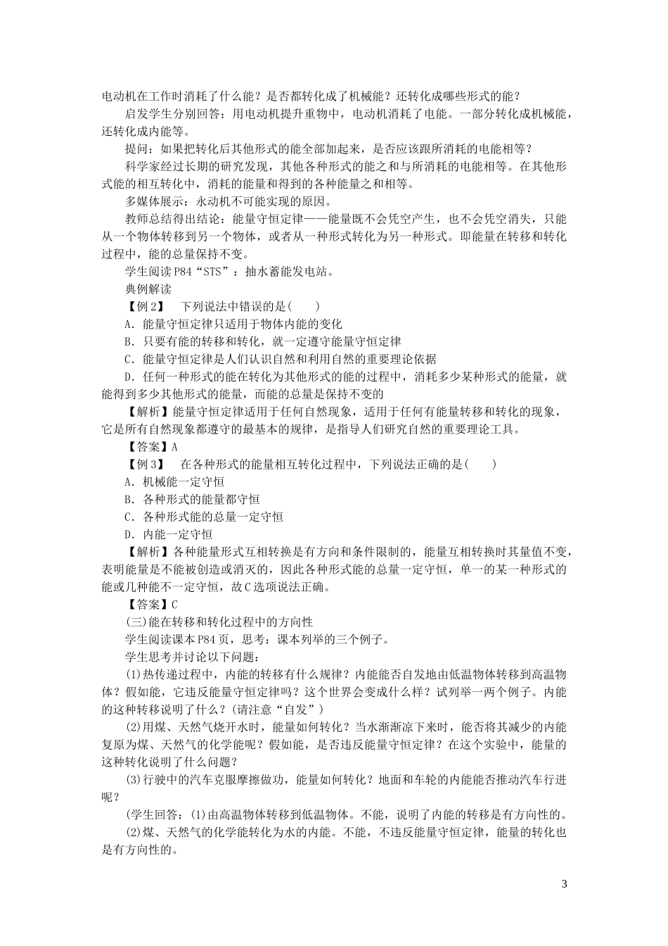 2023学年九年级物理下册20.3能的转化与能量守恒教案1新版粤教沪版.doc_第3页