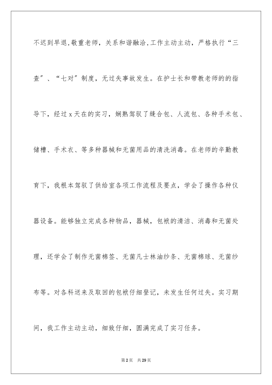 2023护士自我鉴定38范文.docx_第2页