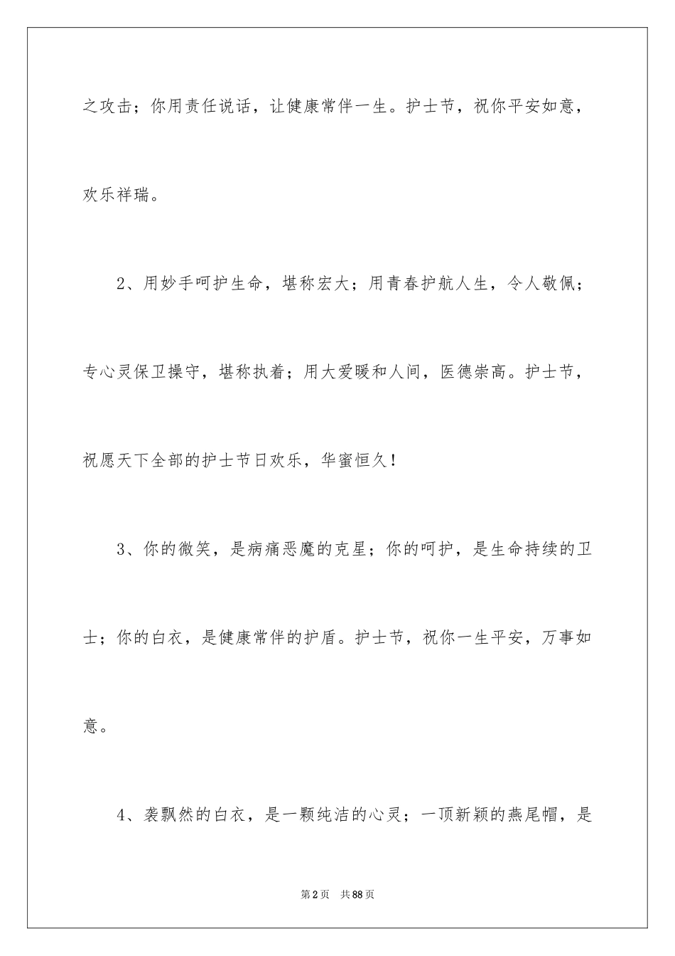 2023护士节寄语8范文.docx_第2页