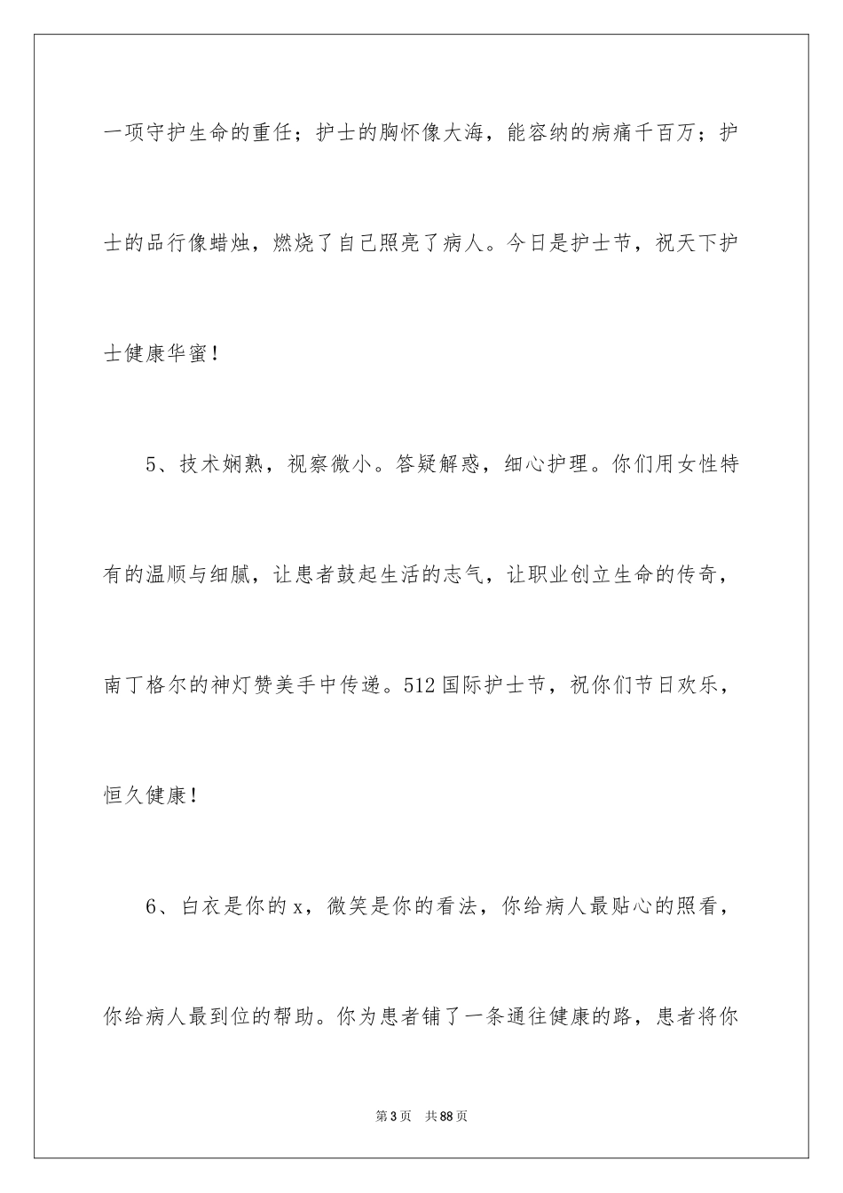 2023护士节寄语8范文.docx_第3页