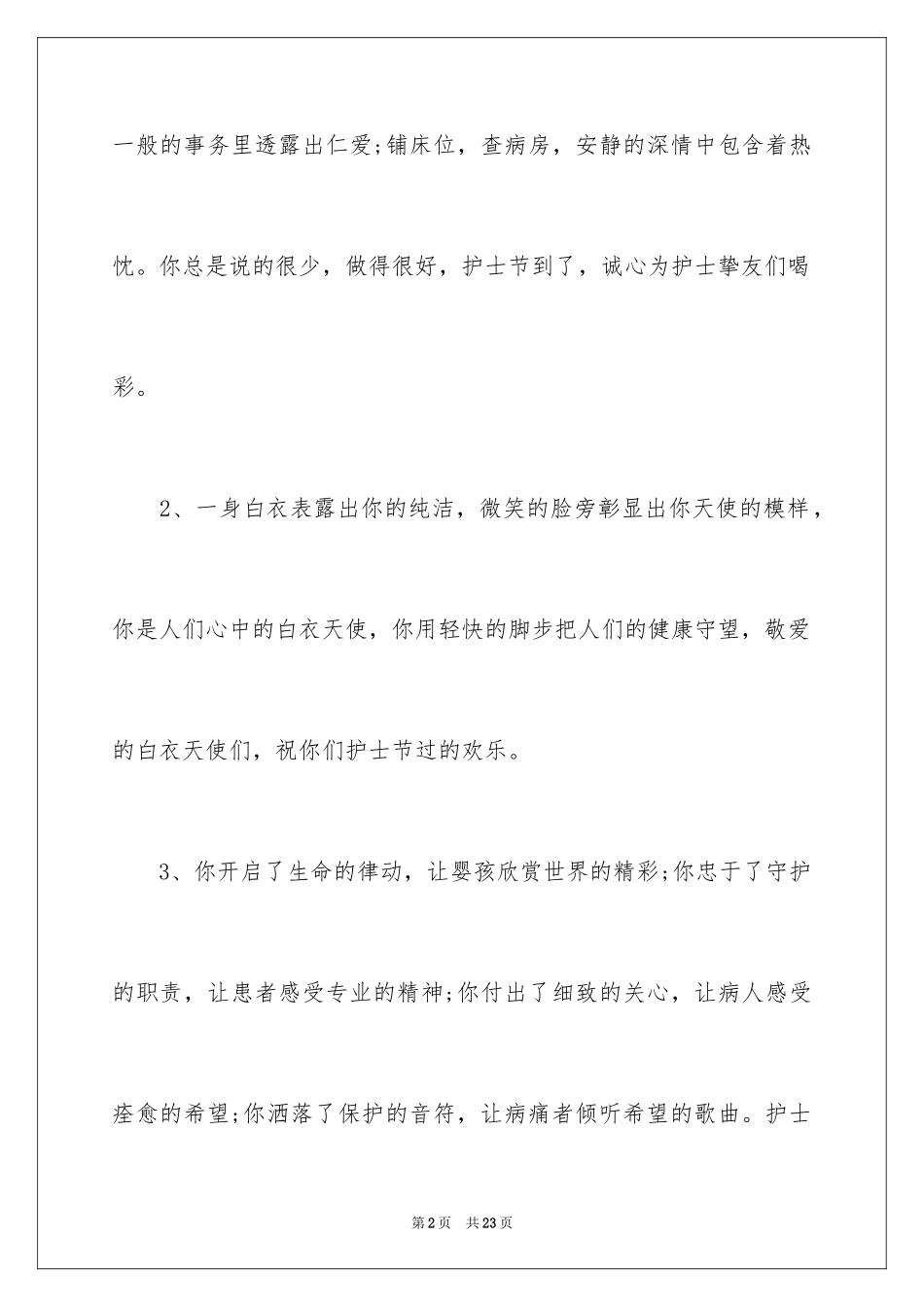 2023护士节慰问信10范文.docx_第2页
