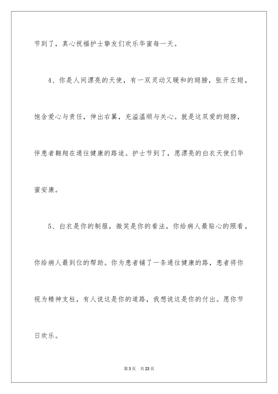 2023护士节慰问信10范文.docx_第3页