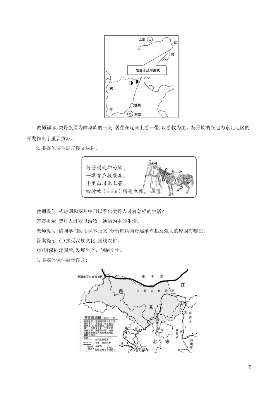 2023学年七年级历史下册第二单元辽宋夏金元时期：民族关系发展和社会变化第7课辽西夏与北宋的并立教案（人教版）.doc_第2页