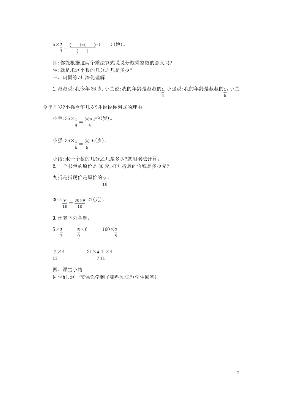 2023学年五年级数学下册三分数乘法第3课时分数乘法二教案北师大版.doc_第2页