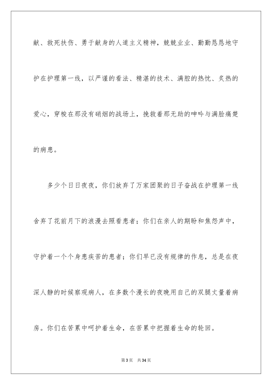 2023护士节慰问信范文.docx_第3页