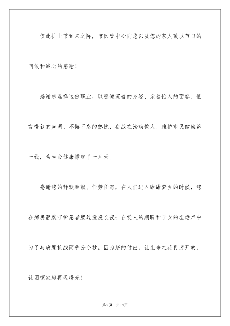 2023护士节慰问信33范文.docx_第2页