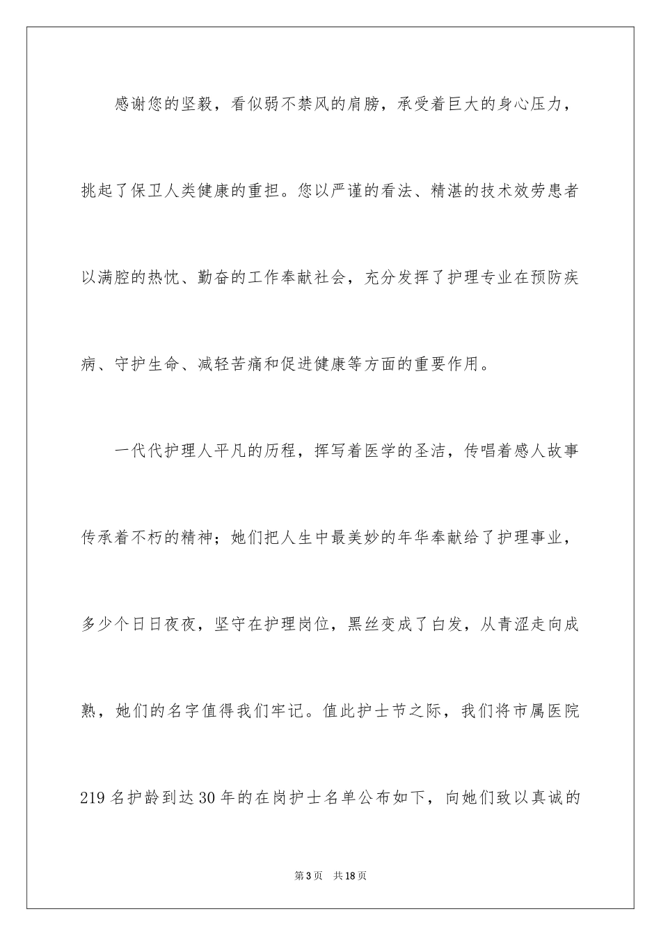 2023护士节慰问信33范文.docx_第3页