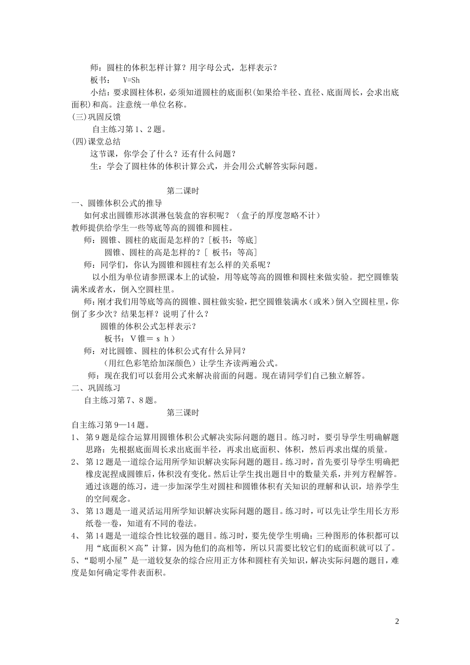 023学年五年级数学下册第三单元冰淇淋盒有多大__圆柱和圆锥圆柱圆锥的体积教案青岛版.doc_第2页