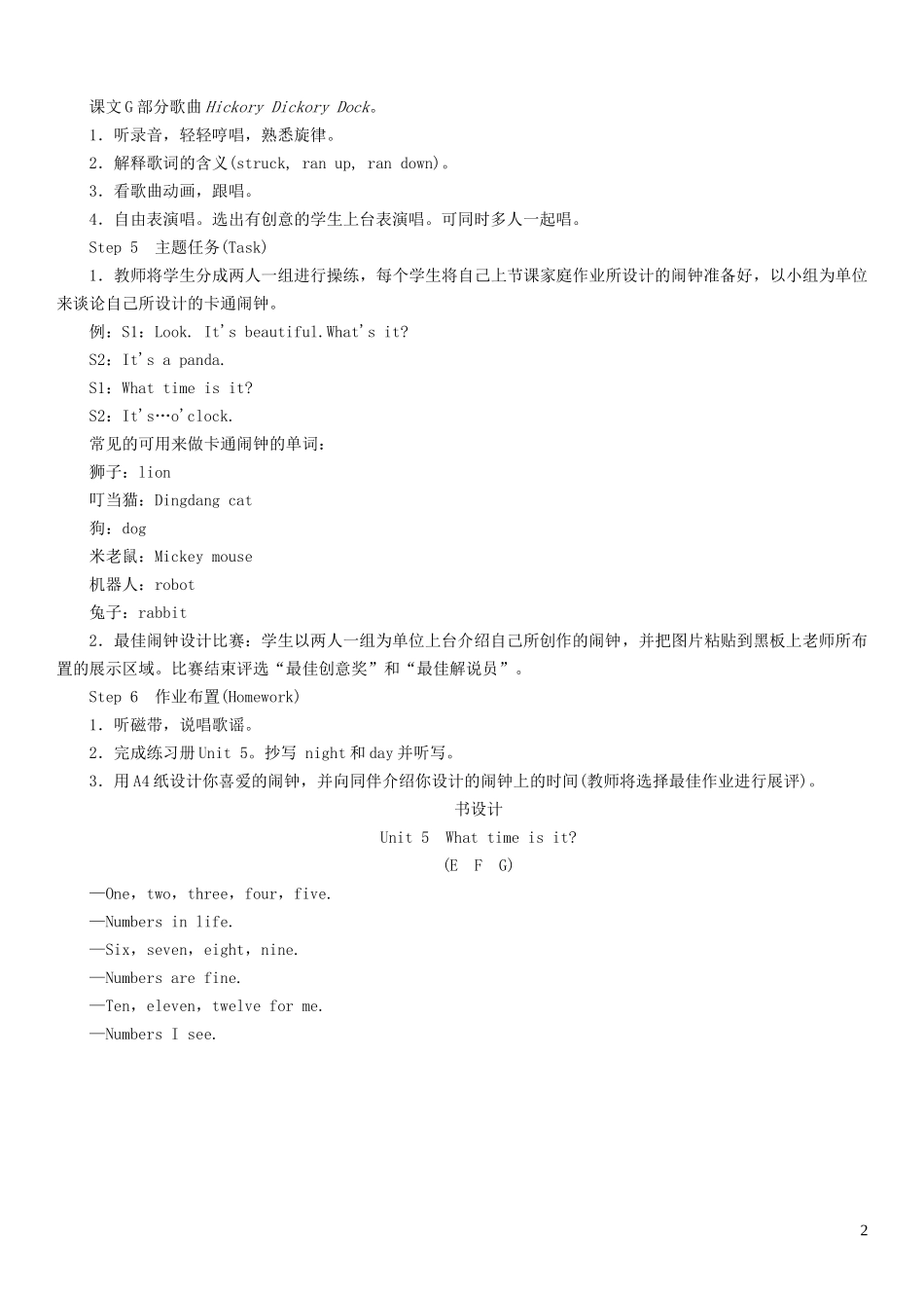 2023学年三年级英语下册Unit5Whattimeisit第3课时EFG教案湘少版.doc_第2页