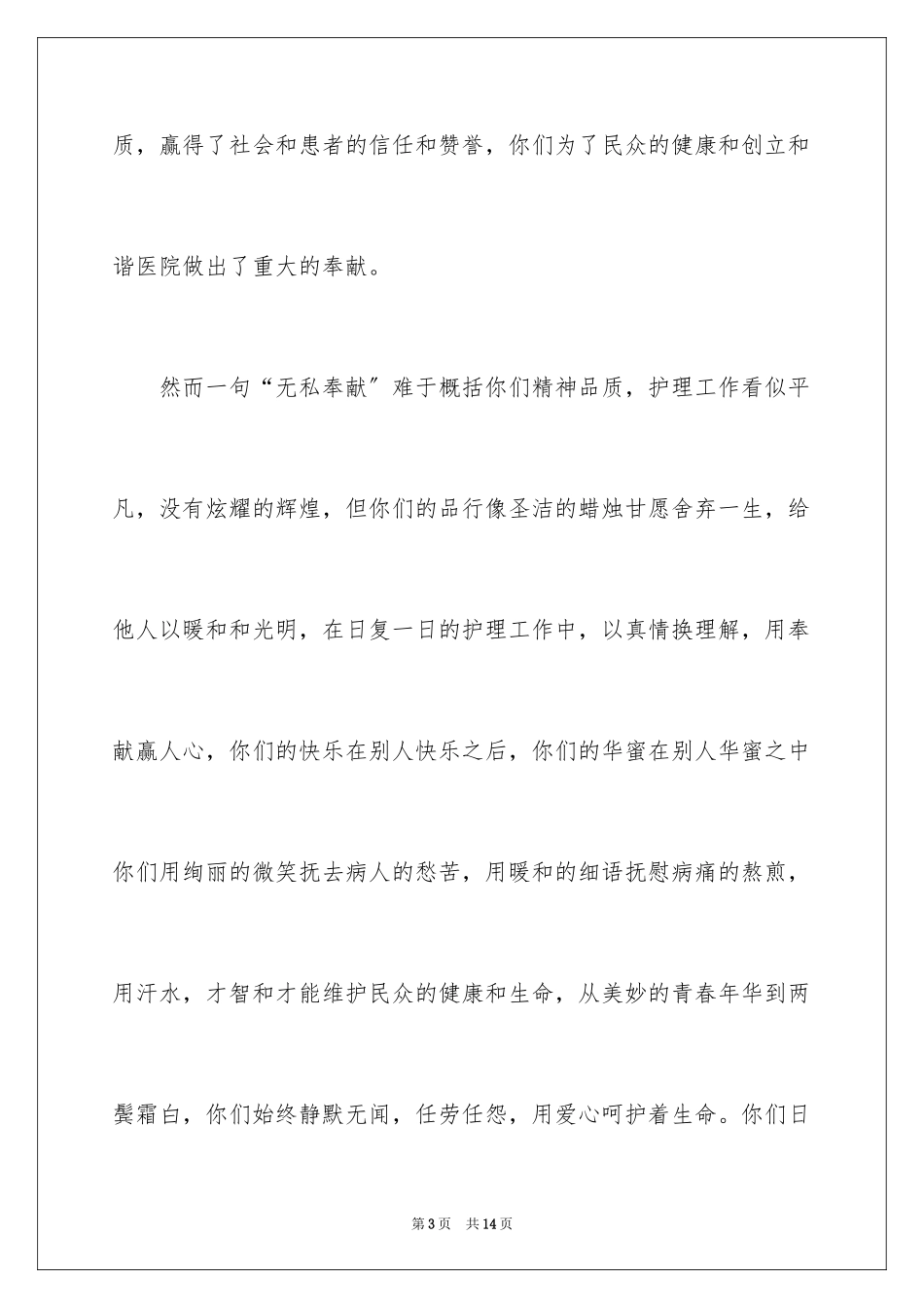 2023护士节护士演讲稿2范文.docx_第3页