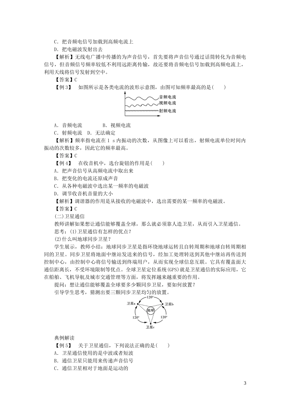 2023学年九年级物理下册19.2广播电视与通信教案1新版粤教沪版.doc_第3页