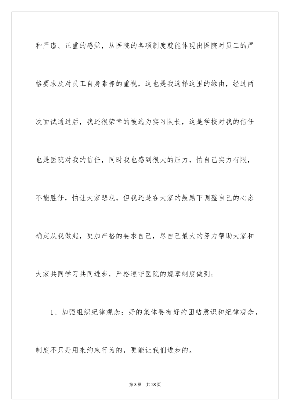 2023护士节演讲稿1178范文.docx_第3页