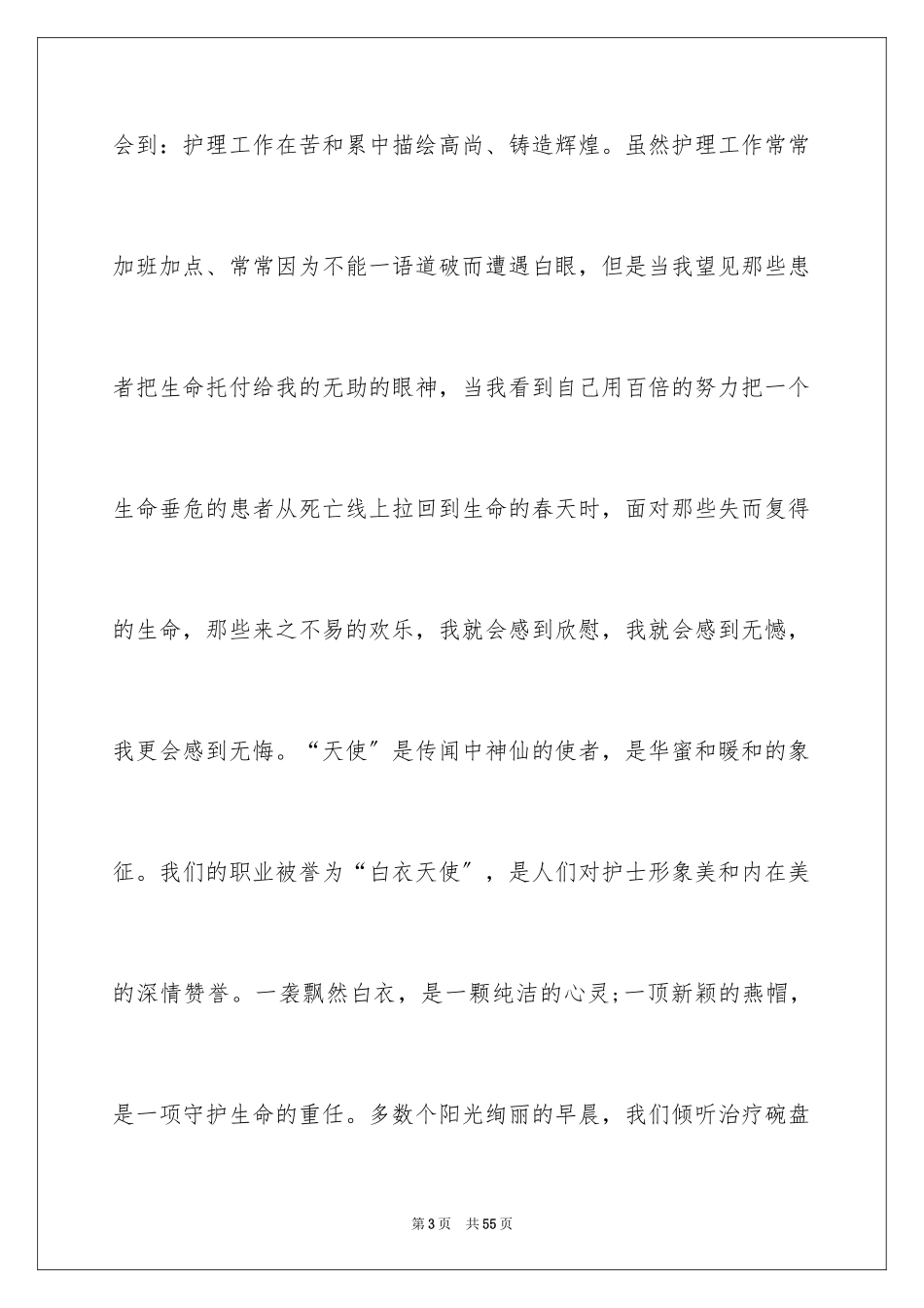 2023护士节开场白演讲稿范文.docx_第3页