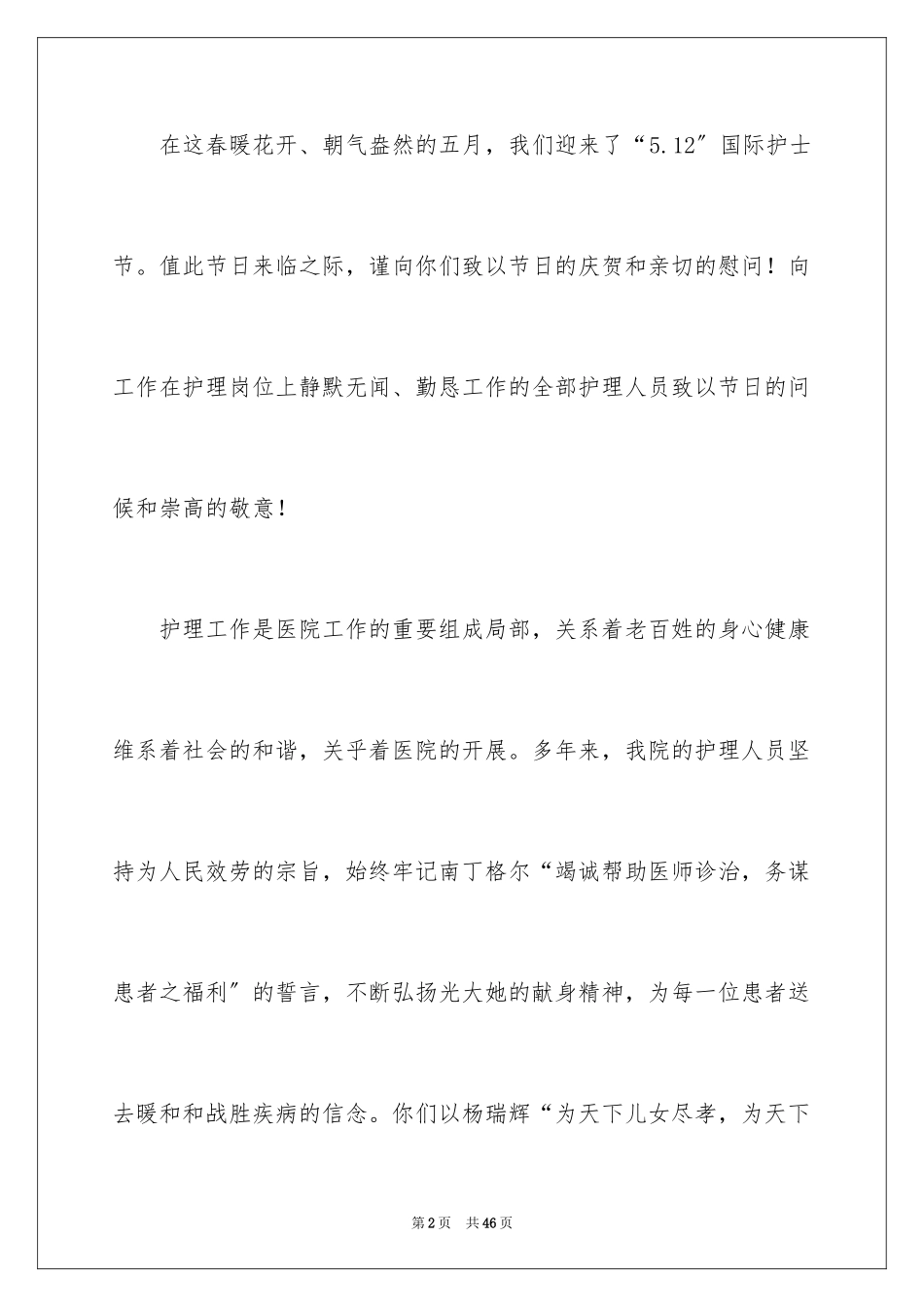 2023护士节慰问信6范文.docx_第2页