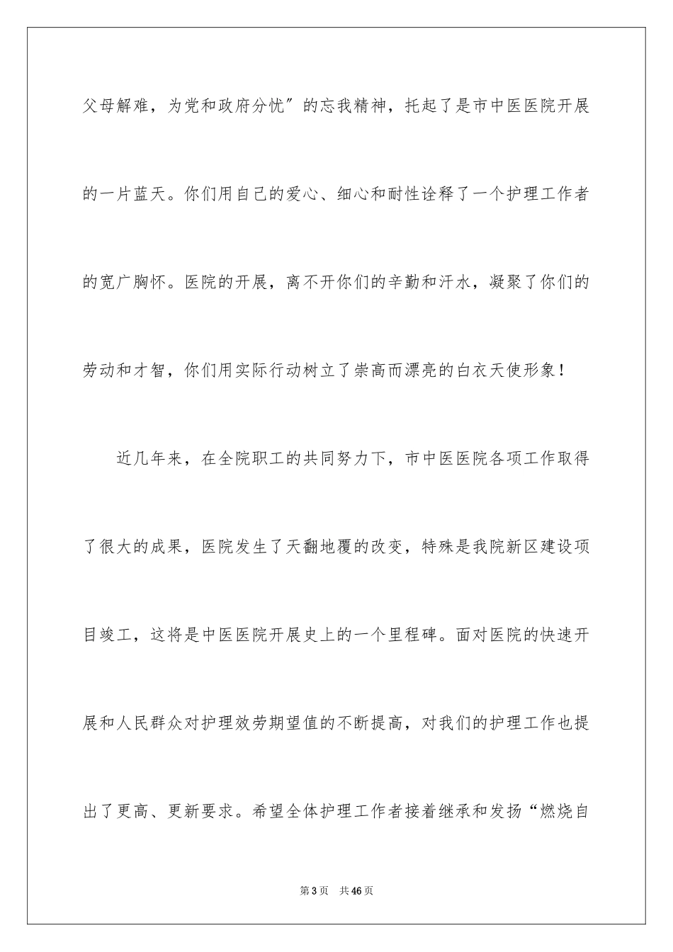 2023护士节慰问信6范文.docx_第3页