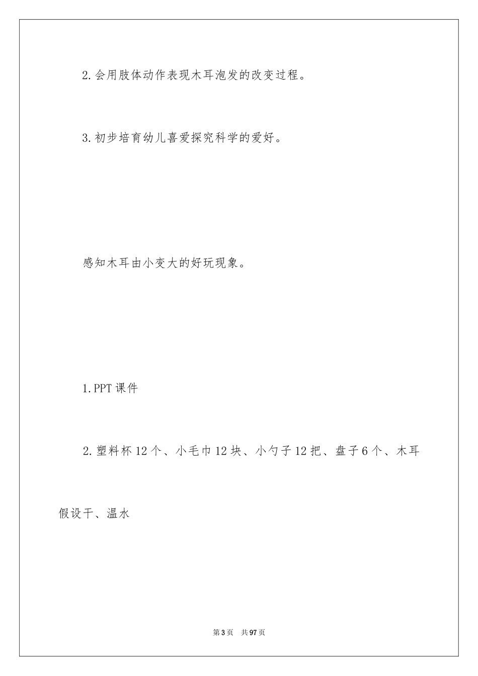 2023年变了变了教案.docx_第3页