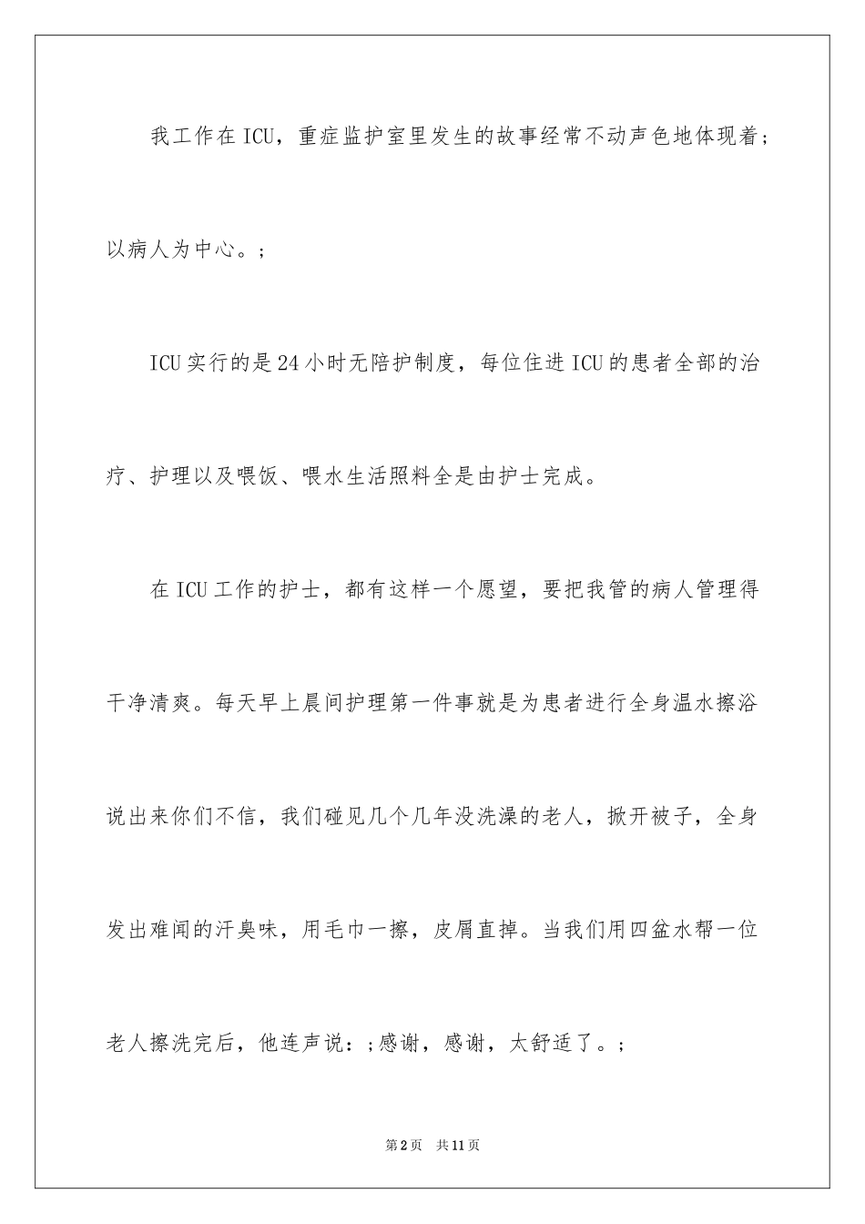 2023护士节护士演讲稿5范文.docx_第2页