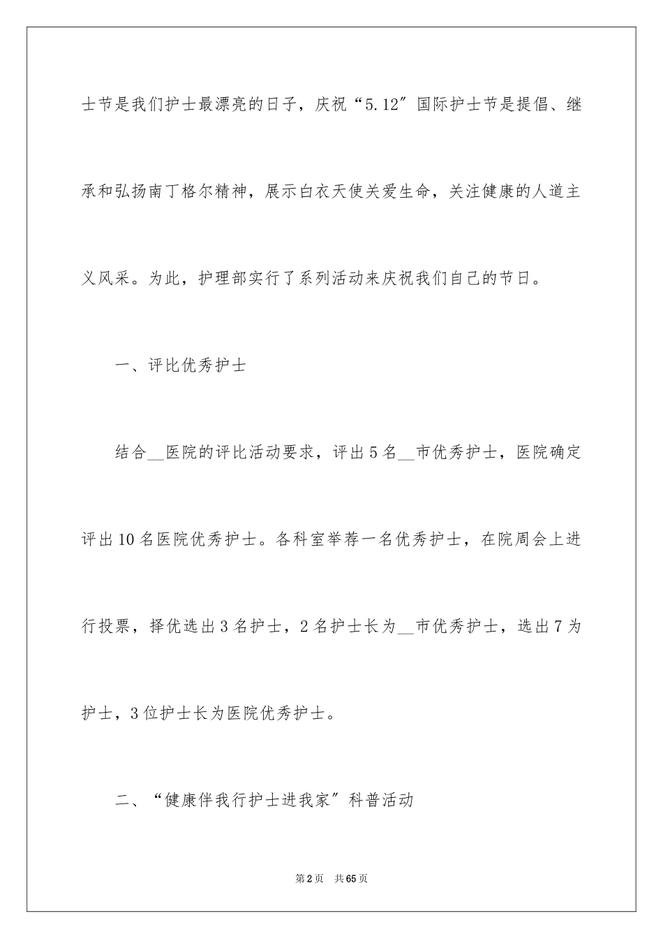 2023护士节活动总结13范文.docx_第2页